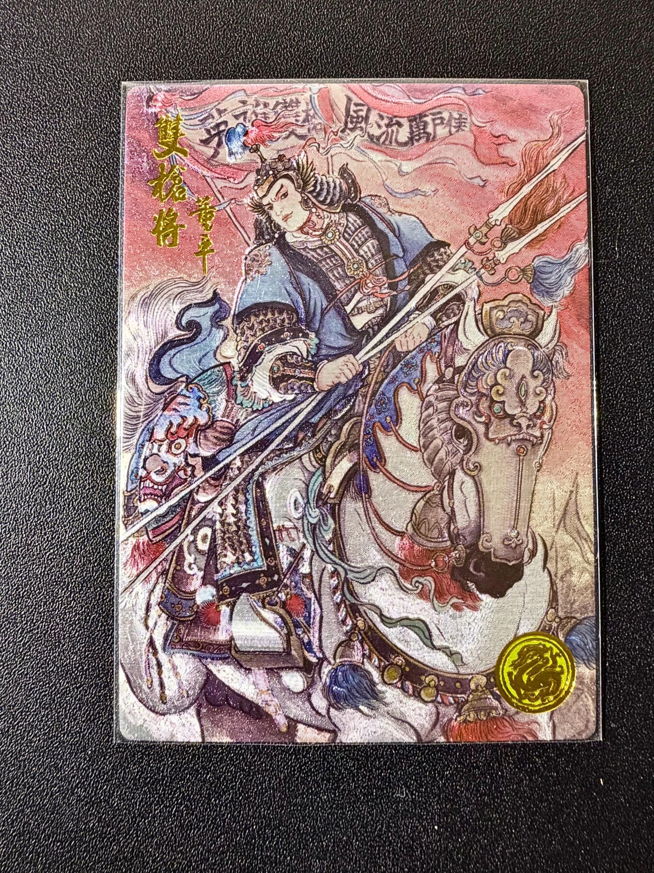 NO.22 好又多金牌大场，年前倒数第3期！每周一站式配齐，方便凑单！（周6晚9点截拍，卖家送拍0抽成！） 【337编】大卡道 道义水浒特卡 不二猿 董平 粗闪