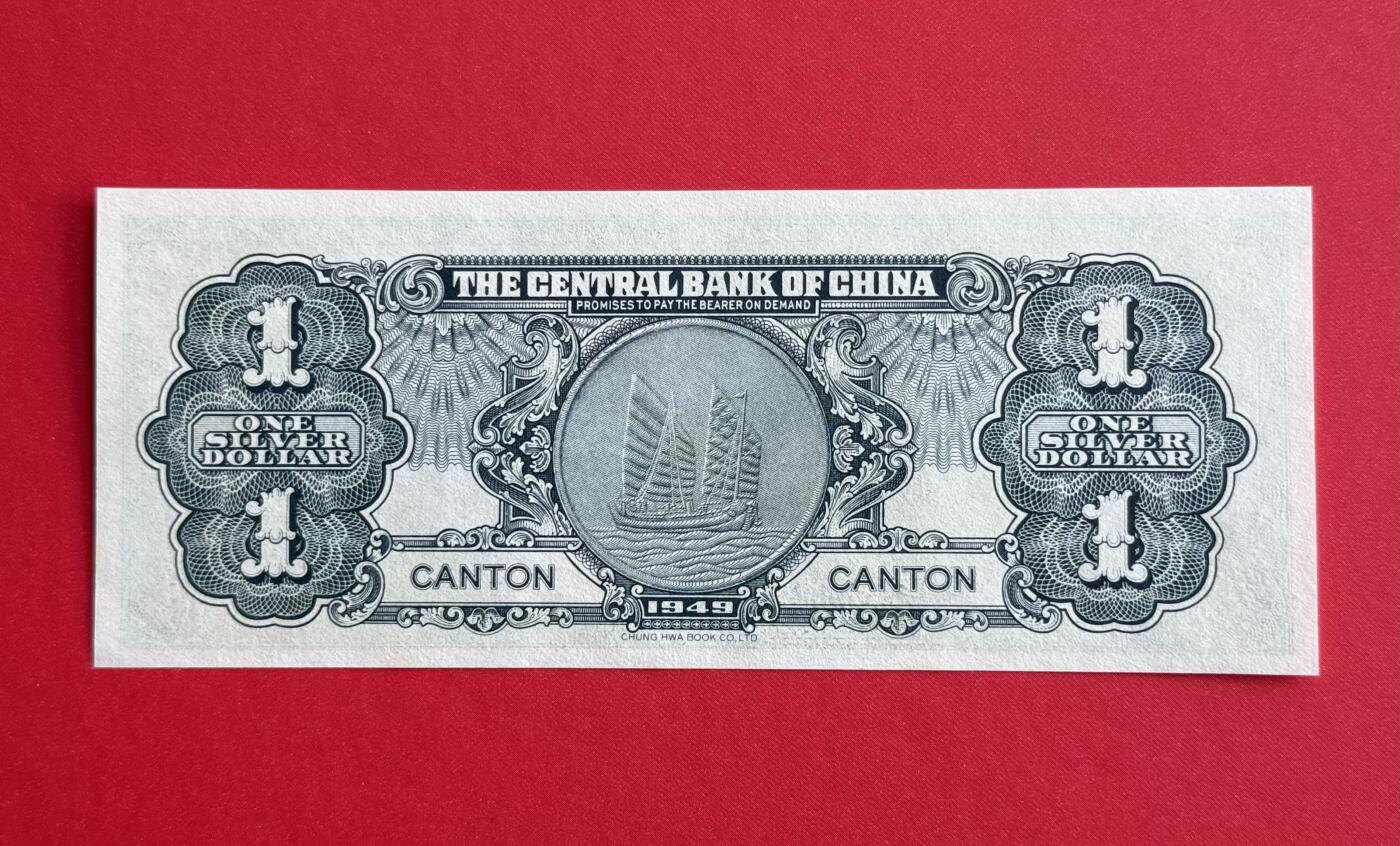 韵星假日钱币拍卖第1期 -- Rimey Holidays Coins & Banknotes Auction 1 民国38年中华书局银元劵1圆劵，全新