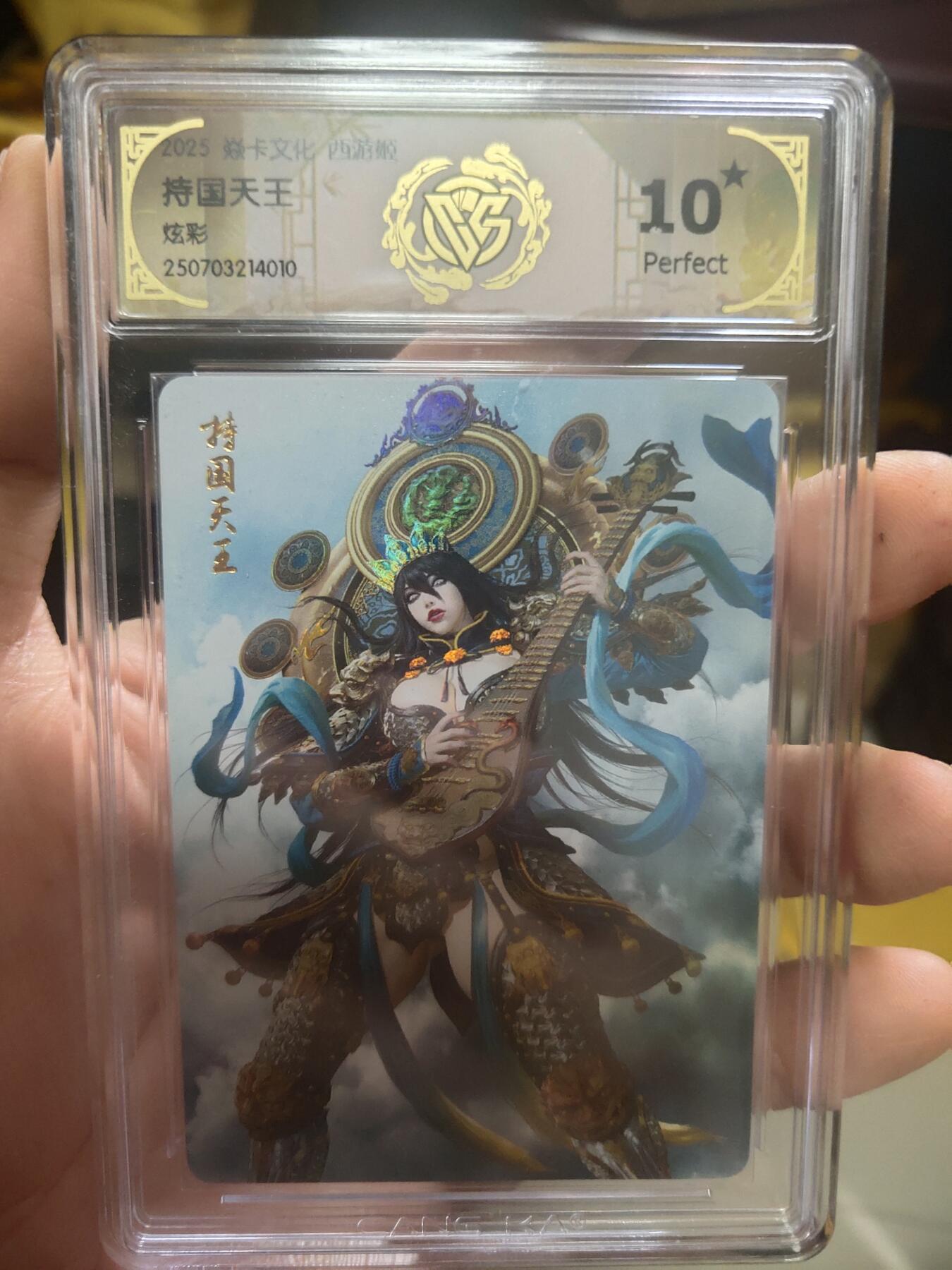 清风卡拍第17期(焱卡为主，1月26日结拍) 焱卡文化神话中国(持国天王)炫彩10星