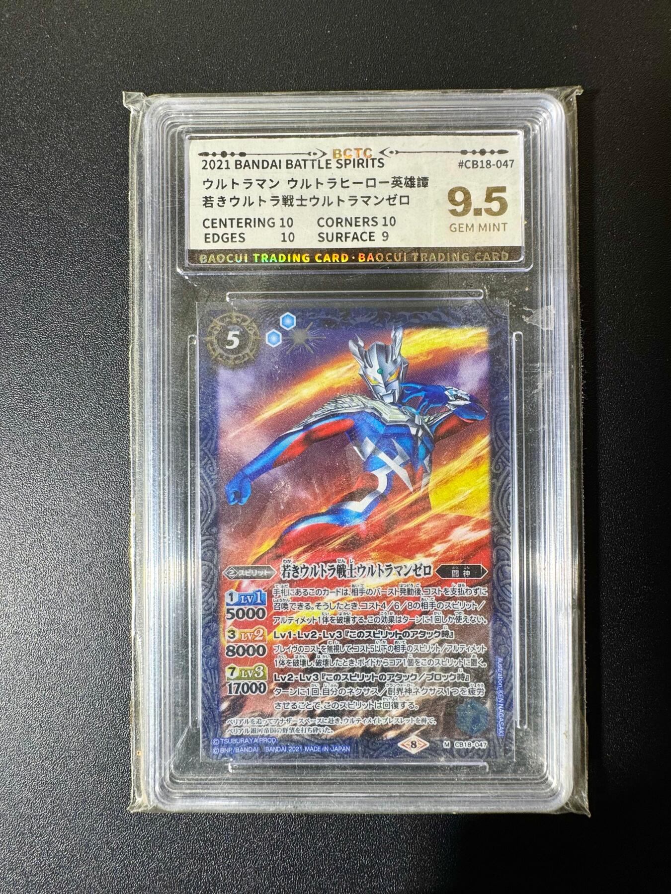 NO.22 好又多金牌大场，年前倒数第3期！每周一站式配齐，方便凑单！（周6晚9点截拍，卖家送拍0抽成！） 日本万代 正版奥特曼 BCTC评级 9.5G