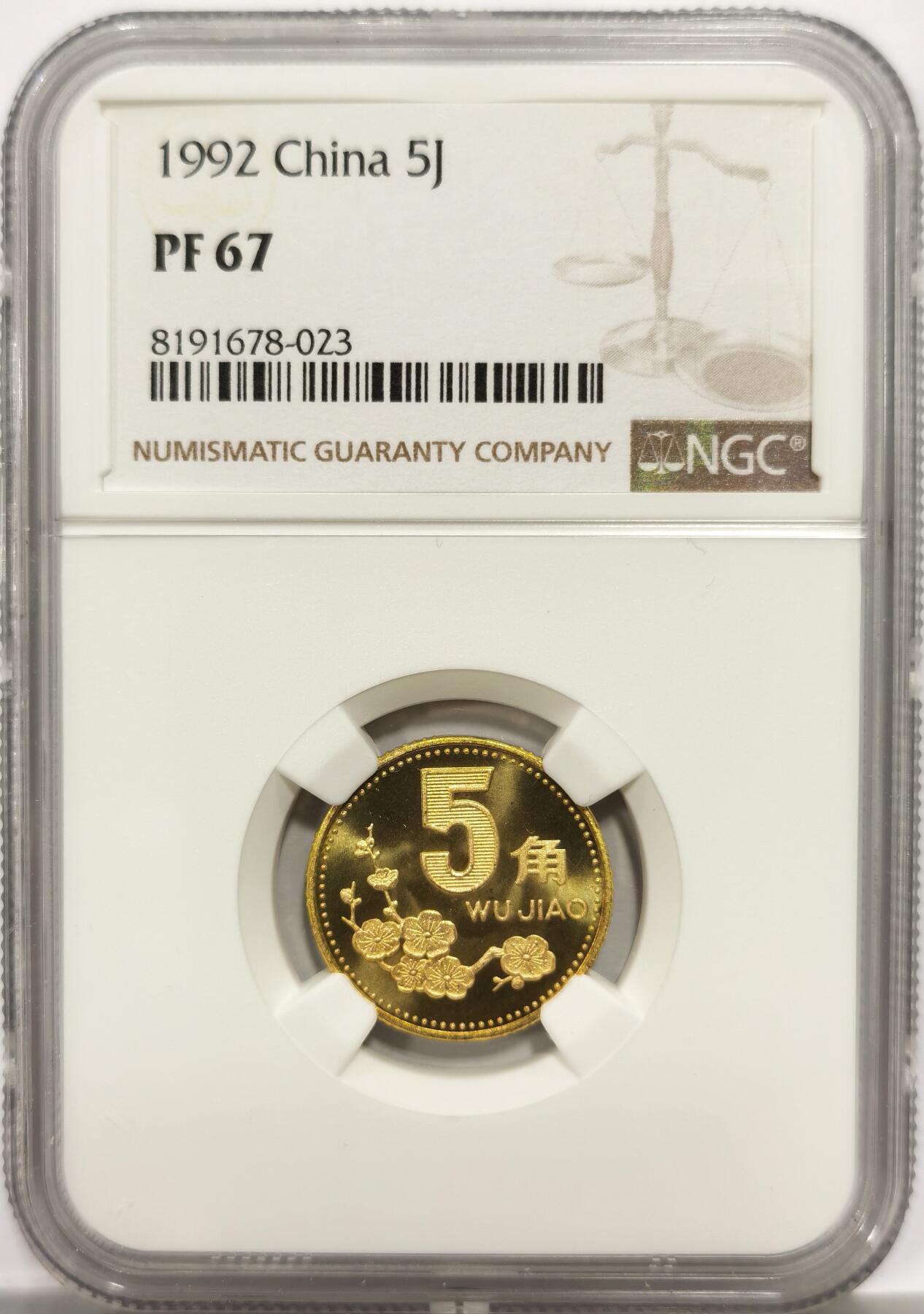 博洋堂世界钱币拍卖第158期（全场包邮） NGC PF67 中国1992年梅花5角精制铜币