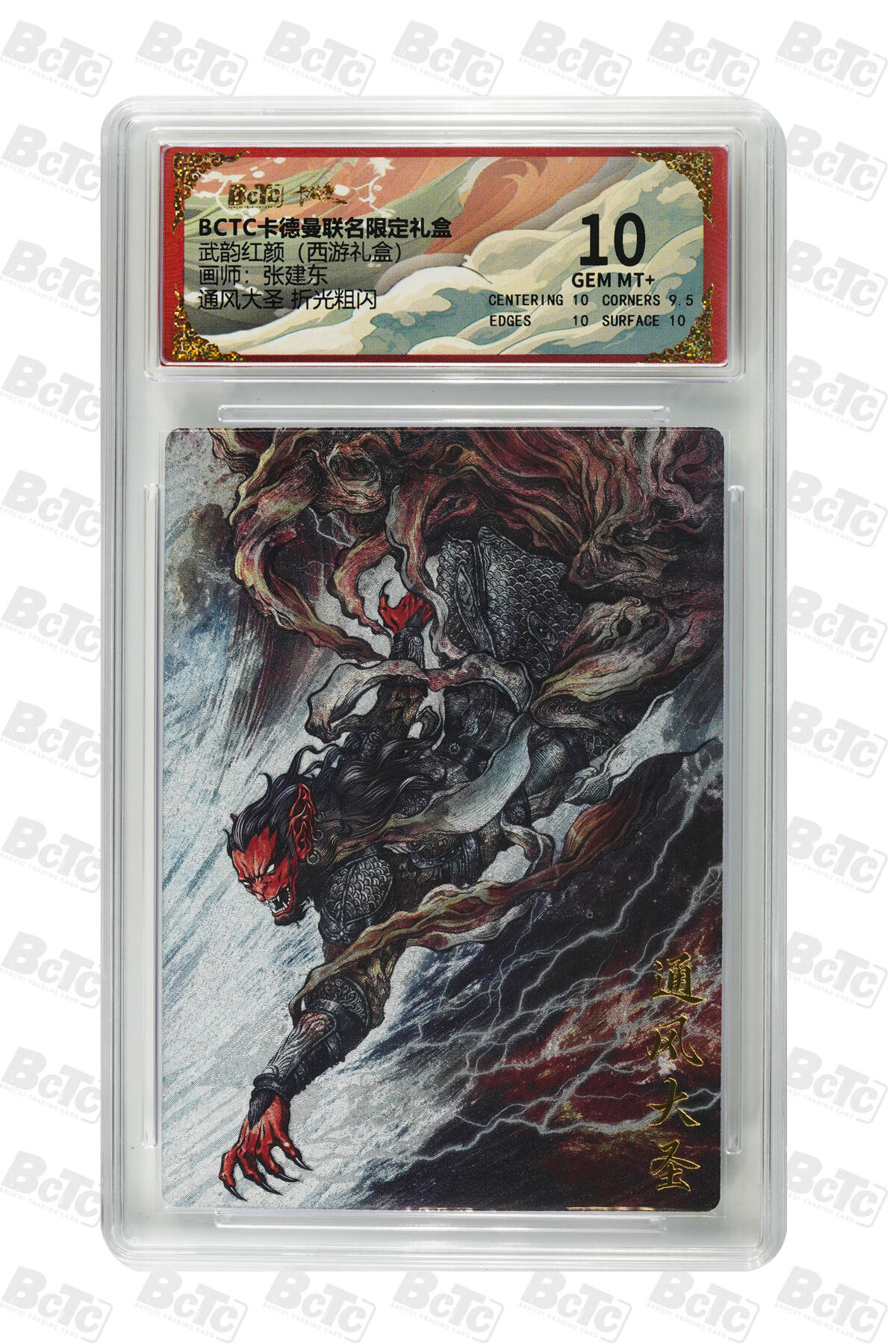 阳大大卡牌拍卖第96期（持续收拍品，周五晚上九点截拍，进群福利早知道） 【10分】卡德曼 武韵红颜 西游礼盒 张建东 通风大圣 折光粗闪