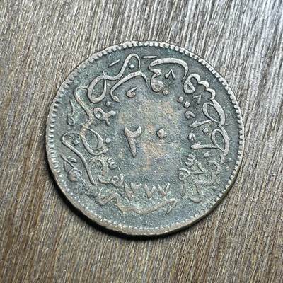 【铜匠收藏】★第140加场★精品老铜币 硬币专场 不寄存，200包邮。不满200元，支付5元运费。《接受代拍 代送NGC评级》 - 16【无寄存】1861（回历1277）奥斯曼土耳其 20帕拉 铜币