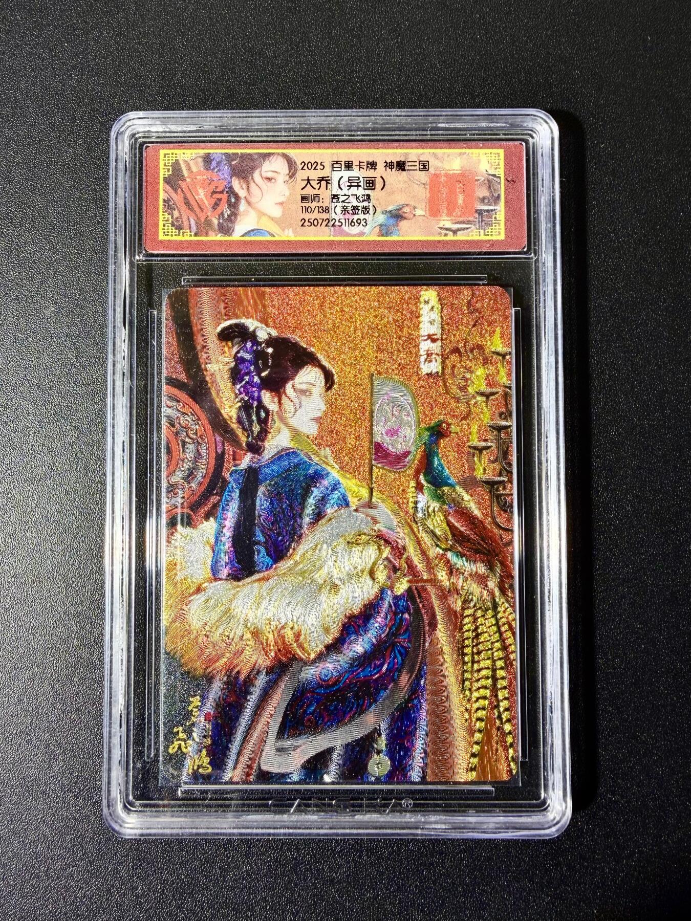 NO.22 好又多金牌大场，年前倒数第3期！每周一站式配齐，方便凑单！（周6晚9点截拍，卖家送拍0抽成！） 【110/138编亲签】百里 苍之飞鸿亲签 会员VIP卡 大乔异画 粗闪