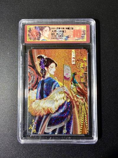 NO.22 好又多金牌大场，年前倒数第3期！每周一站式配齐，方便凑单！（周6晚9点截拍，卖家送拍0抽成！） - 【110/138编亲签】百里 苍之飞鸿亲签 会员VIP卡 大乔异画 粗闪