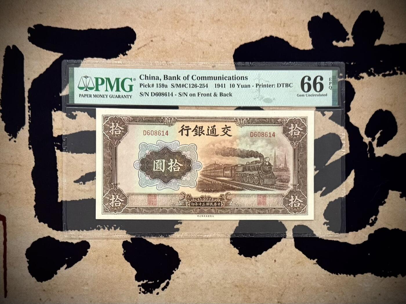 （自动截拍）PMG评级民国纸币专拍第20260127期，全场包邮