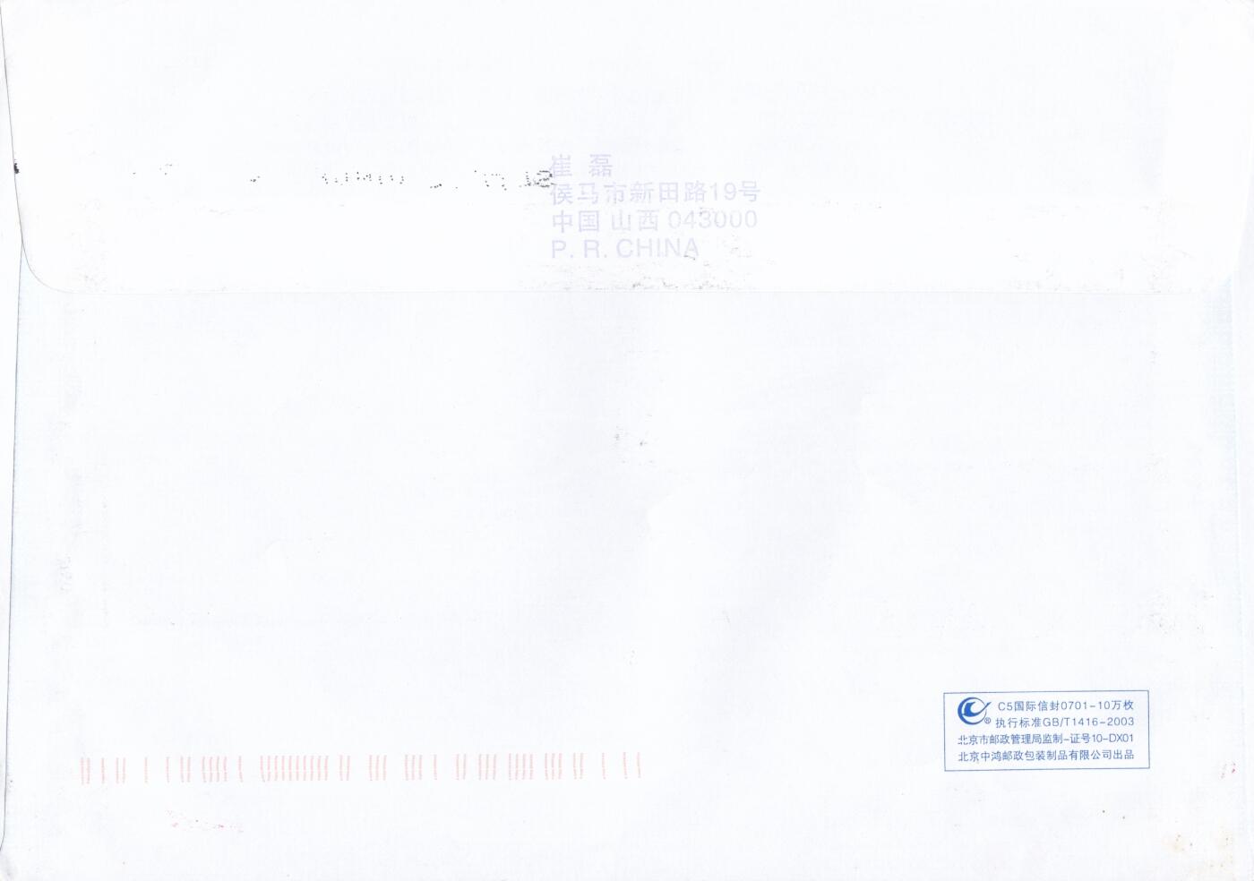 01月29日（周四）20:00中国大陆2000--2010左右实寄封专场