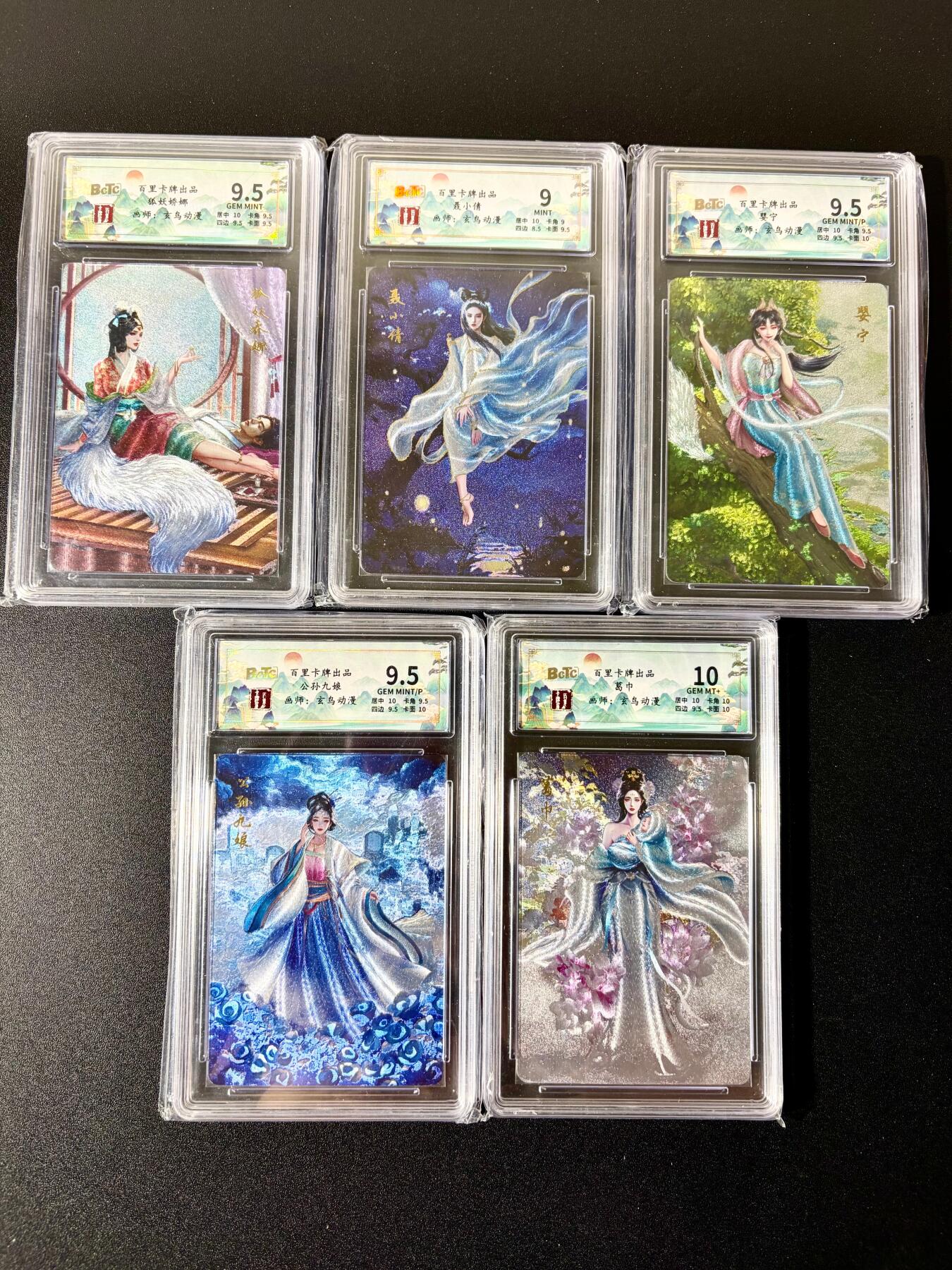 NO.22 好又多金牌大场，年前倒数第3期！每周一站式配齐，方便凑单！（周6晚9点截拍，卖家送拍0抽成！） 【评级套】百里卡牌 聊斋志异 粗闪 限编评级套卡 5张