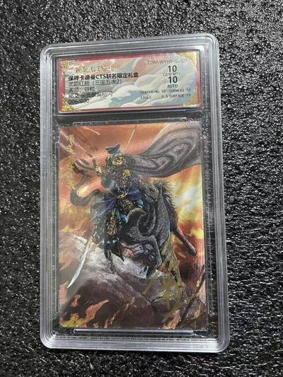 光影卡牌第29期，各家亲签，各家套卡，持续收拍品 - （亲签）卡德曼三国五虎2，谷粒亲签邓艾，粗闪限编，评级双10分