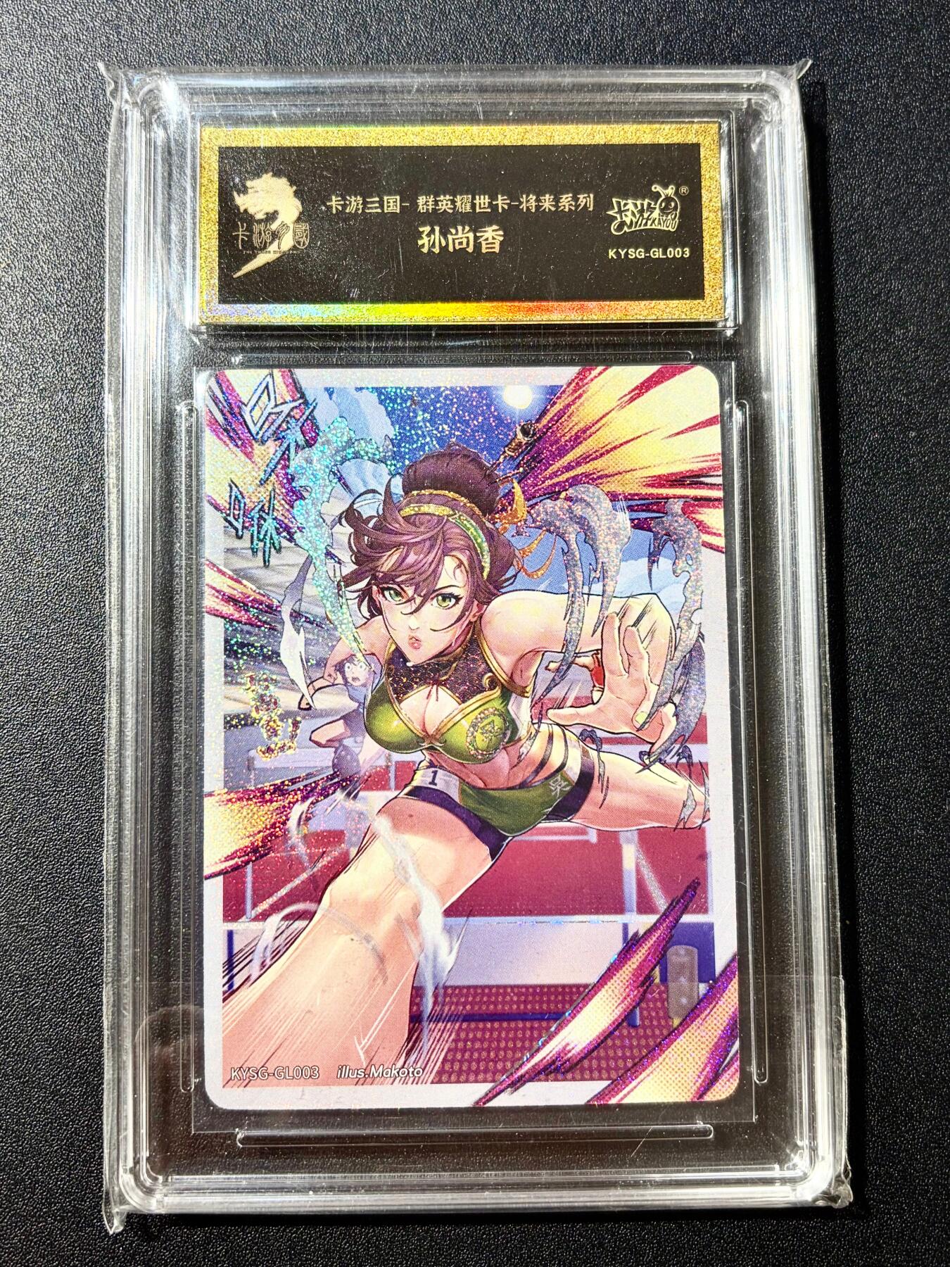 NO.22 好又多金牌大场，年前倒数第3期！每周一站式配齐，方便凑单！（周6晚9点截拍，卖家送拍0抽成！） 卡游三国 将来系列 孙尚香