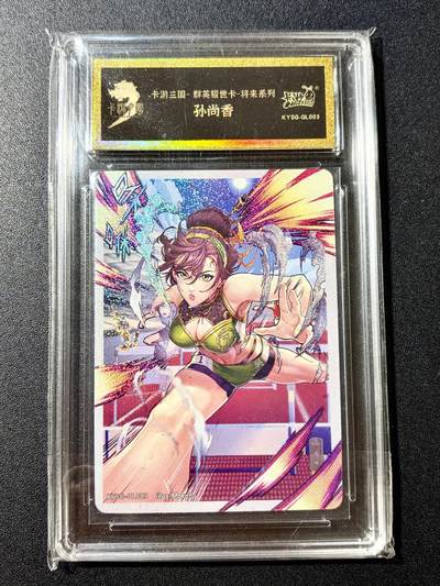 NO.22 好又多金牌大场，年前倒数第3期！每周一站式配齐，方便凑单！（周6晚9点截拍，卖家送拍0抽成！） - 卡游三国 将来系列 孙尚香