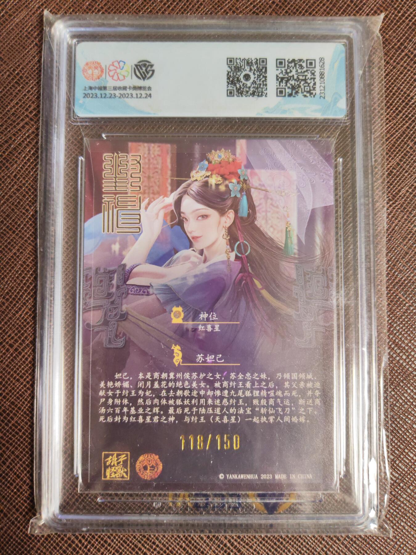 阳大大卡牌拍卖第95期（持续收拍品，周五晚上九点截拍，进群福利早知道） 焱卡文化 新年礼包 胡子怪兽 苏妲己 限编118/150 折光