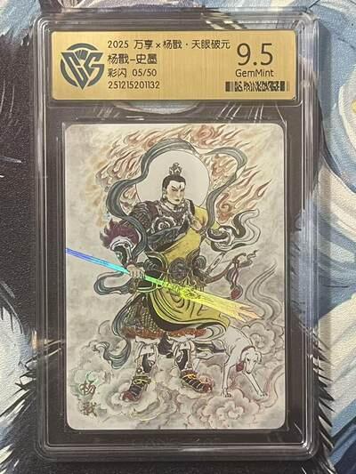 NO.22 好又多金牌大场，年前倒数第3期！每周一站式配齐，方便凑单！（周6晚9点截拍，卖家送拍0抽成！） 【5/50编】万享 天眼破元 史墨 杨戬 彩闪 9.5G