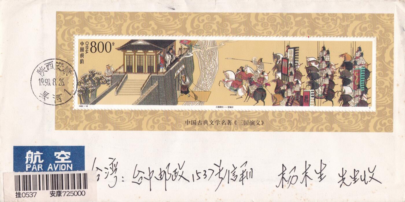 01月29日（周四）20:00中国大陆2000--2010左右实寄封专场