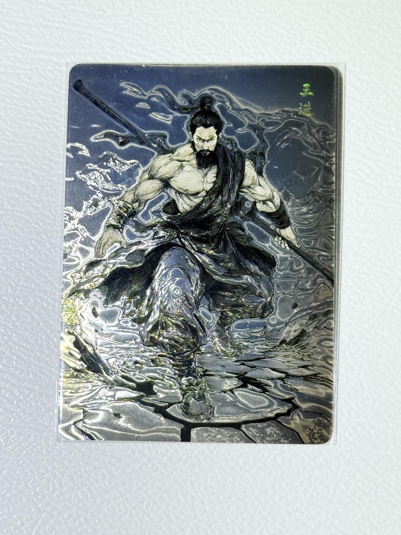 NO.22 好又多金牌大场，年前倒数第3期！每周一站式配齐，方便凑单！（周6晚9点截拍，卖家送拍0抽成！） 【295/492编亲签】百相豪侠录 史进师傅-王进 亲签光刻