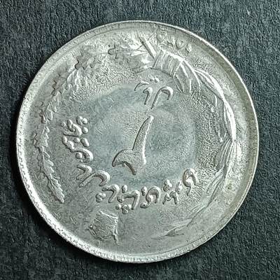 逸泉钱币2026第十五场世界钱币纪念币纸钞A883-1213A - 990 伊朗2里亚尔