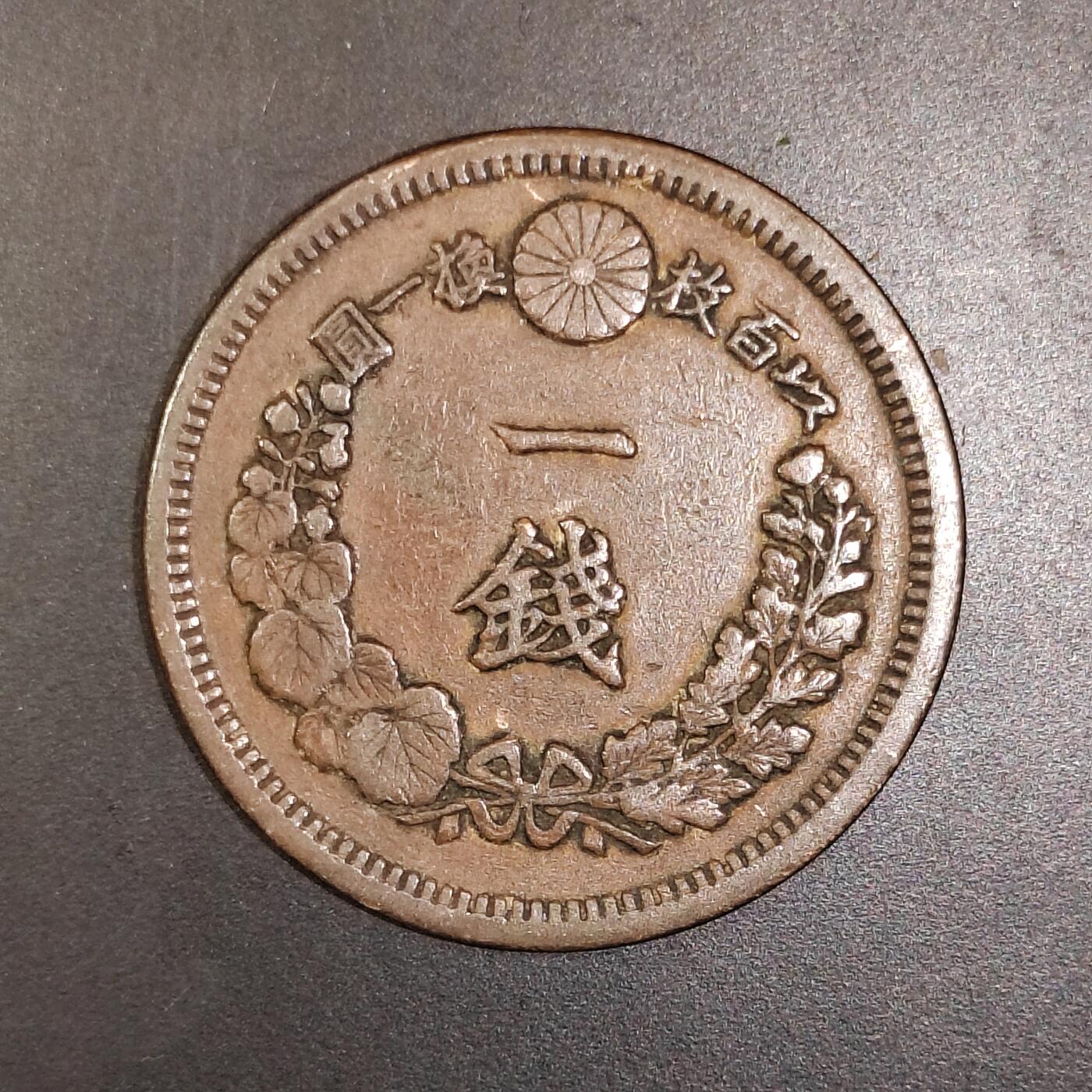 2026C2逸泉钱币C2世界各国纸钞钱币纪念币专场第七场C2 1-420