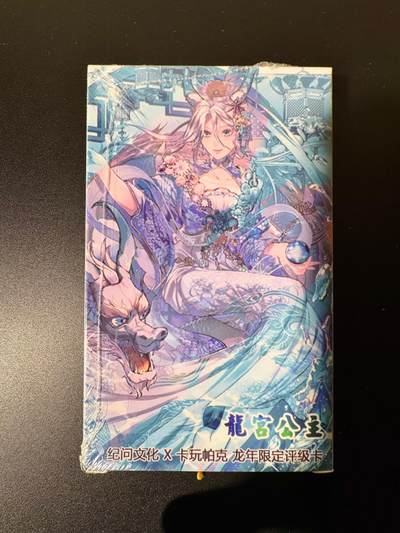 NO.22 好又多金牌大场，年前倒数第3期！每周一站式配齐，方便凑单！（周6晚9点截拍，卖家送拍0抽成！） - 【盲盒】纪问*卡玩帕克 龙宫公主 全新未拆