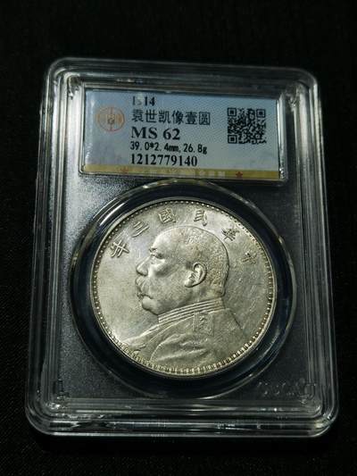 天下钱庄专场欢迎参拍 - 公博评级MS62三年大头