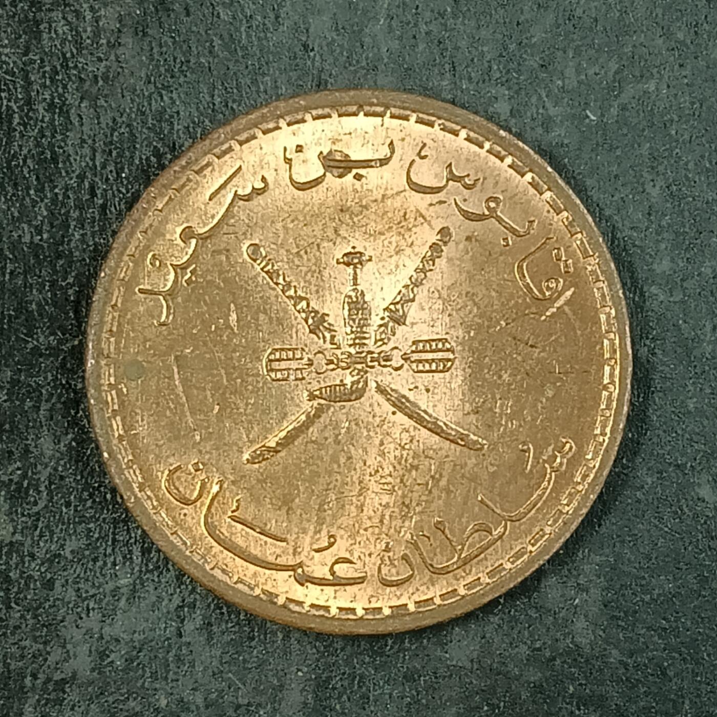 逸泉钱币2026第十五场世界钱币纪念币纸钞A883-1213A 974 马斯喀特阿曼5费尔