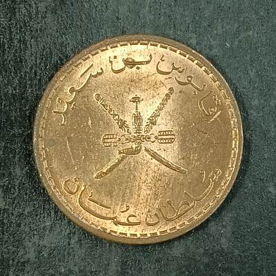 逸泉钱币2026第十五场世界钱币纪念币纸钞A883-1213A - 974 马斯喀特阿曼5费尔