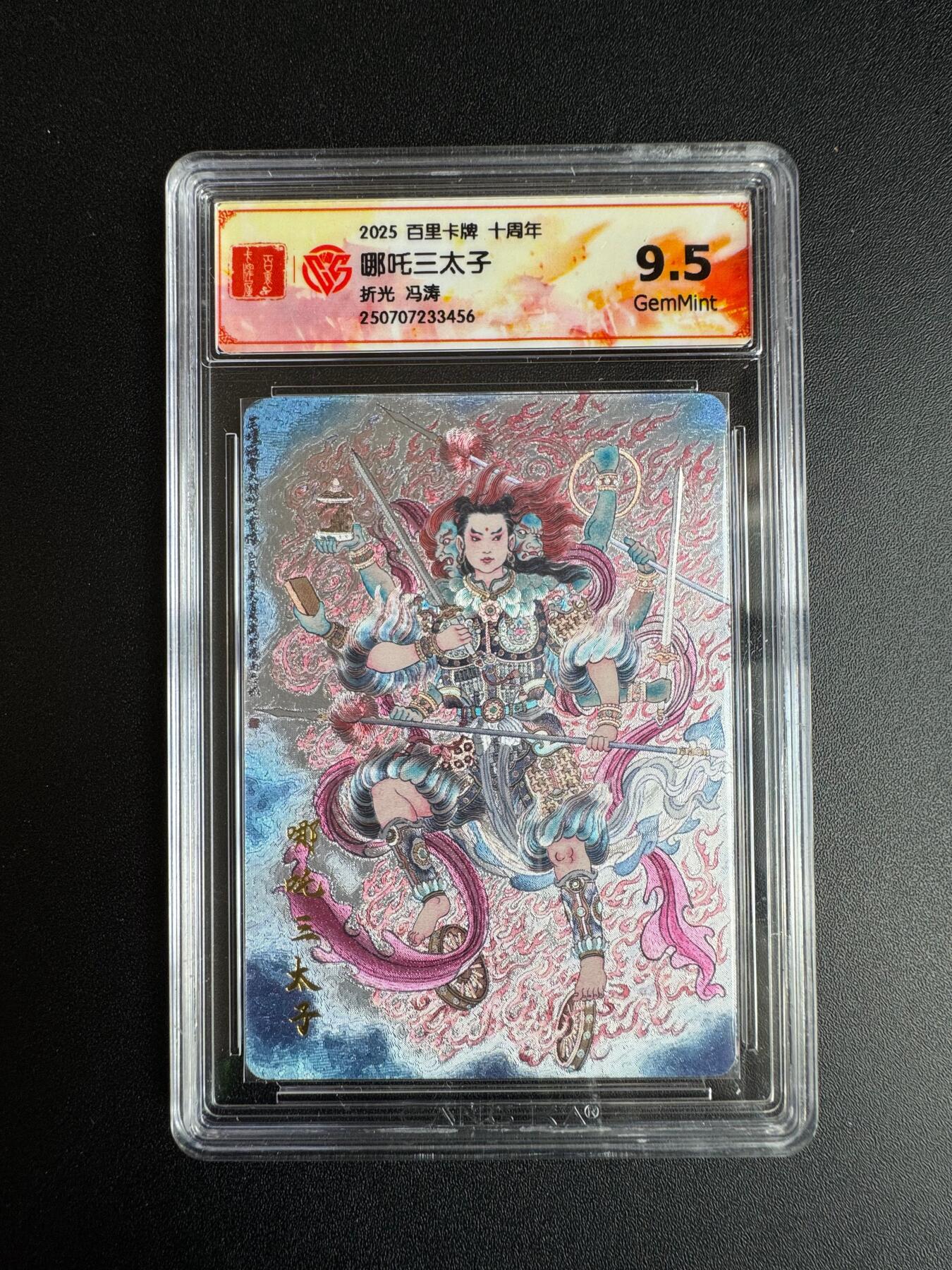 NO.22 好又多金牌大场，年前倒数第3期！每周一站式配齐，方便凑单！（周6晚9点截拍，卖家送拍0抽成！） 百里十周年 冯涛 哪吒 折光 9.5