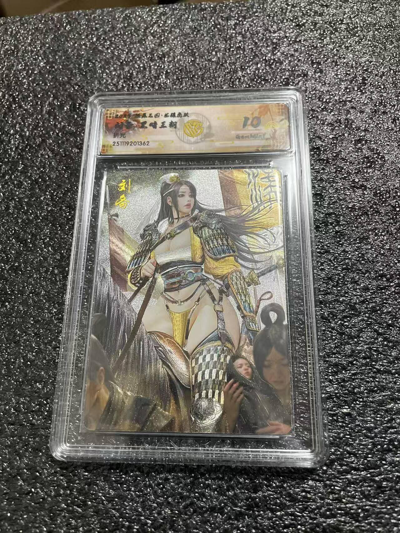 光影卡牌第29期，各家亲签，各家套卡，持续收拍品 燎原三国，黑暗王朝刘备，折光粗闪，评级10G