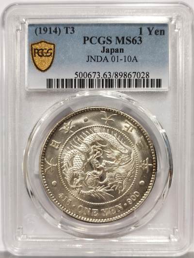 博洋堂世界钱币拍卖第158期（全场包邮） - PCGS MS63 日本大正三年壹圆银币，远超此分数平均水准的极佳状态，完全不逊于过手的64分