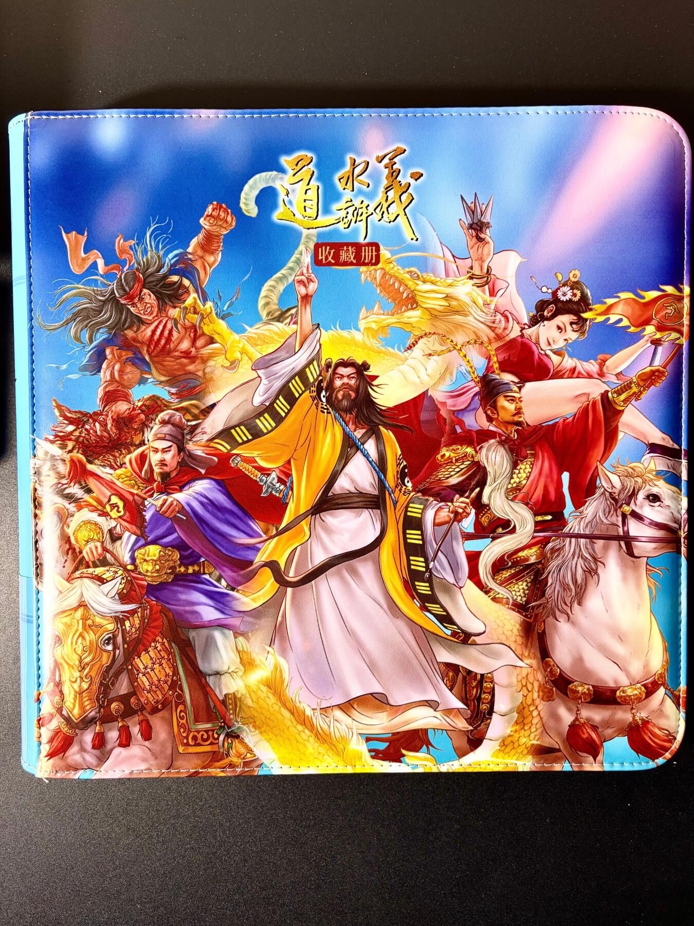 NO.22 好又多金牌大场，年前倒数第3期！每周一站式配齐，方便凑单！（周6晚9点截拍，卖家送拍0抽成！） 【卡册】道义水浒 官方12宫D环卡册 送卡页 全新