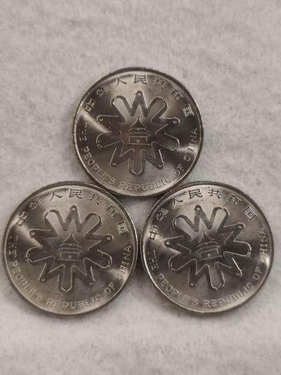 G&W世界散币，银币处理专场（第44场） - 鸽子  重拍  第四次国际妇女大会 3枚