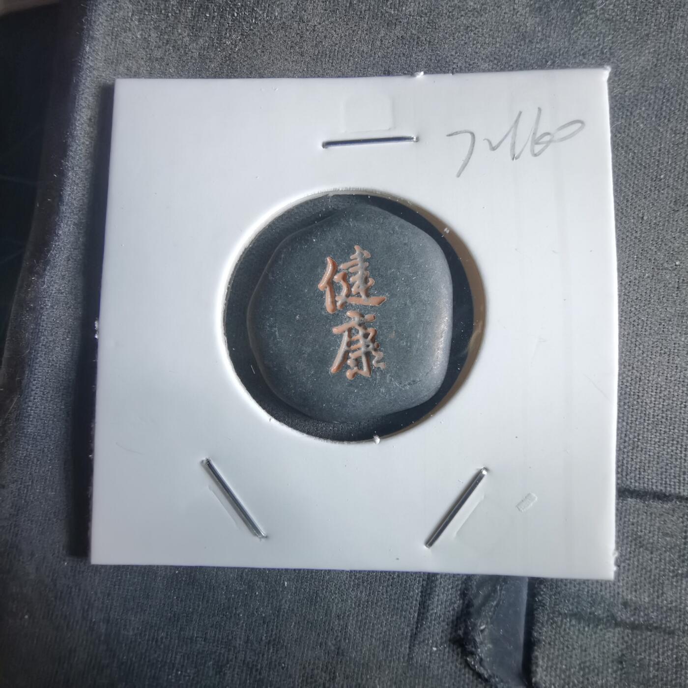 沼泽如烟--第972场 健康