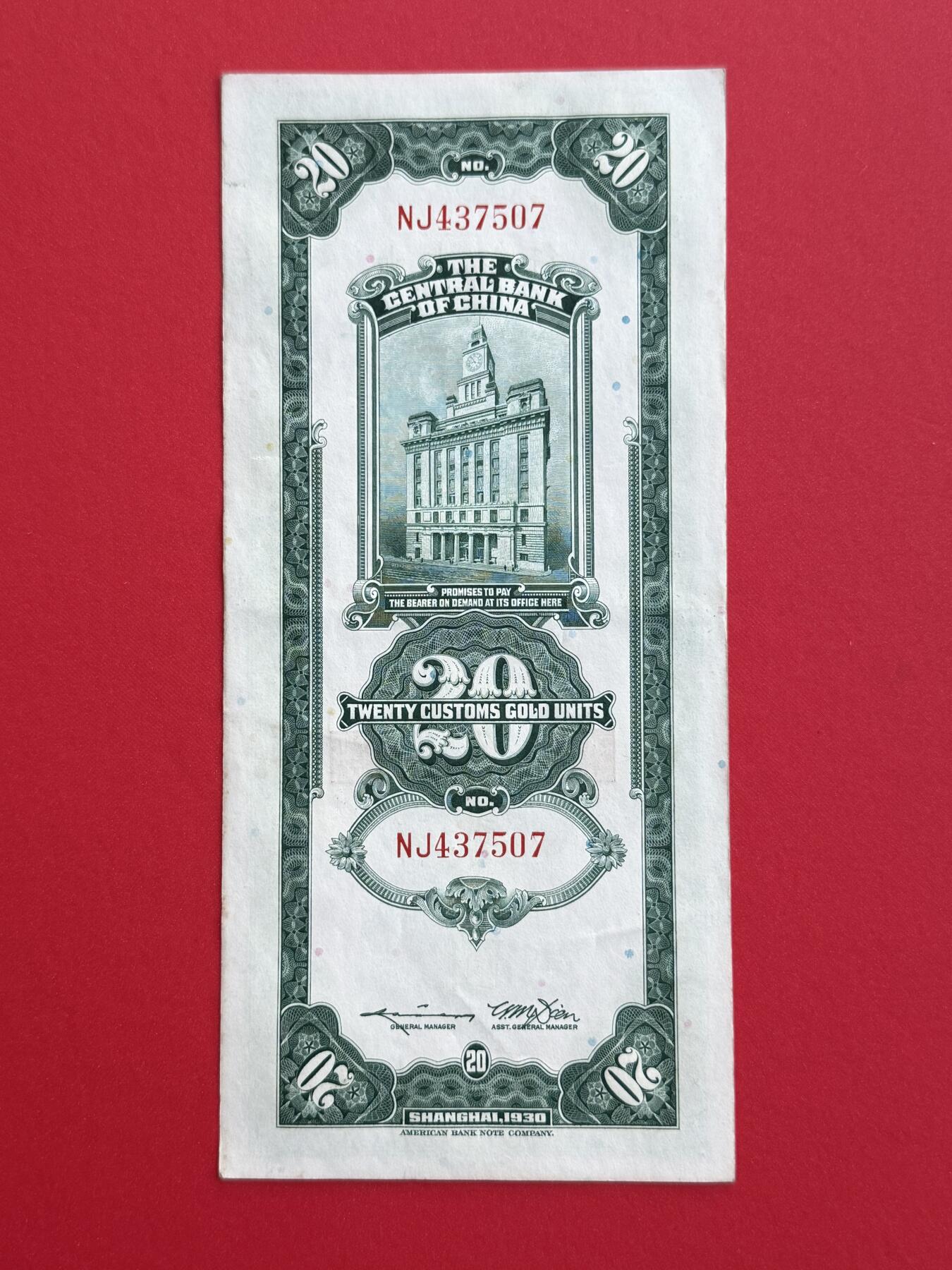 韵星假日钱币拍卖第1期 -- Rimey Holidays Coins & Banknotes Auction 1 民国19年版关金劵20圆劵 8.5品