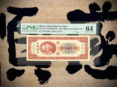 【乾奕收藏】出民国37年1948年中央银行红关金贰仟圆，美国PMG64分，民国纸币经过80年能保存如此品相实属难得，喜欢的老板不要错过，评级币一切以分数为准，售出非假不退 - 【乾奕收藏】出民国37年1948年中央银行红关金贰仟圆，美国PMG64分，民国纸币经过80年能保存如此品相实属难得，喜欢的老板不要错过，评级币一切以分数为准，售出非假不退