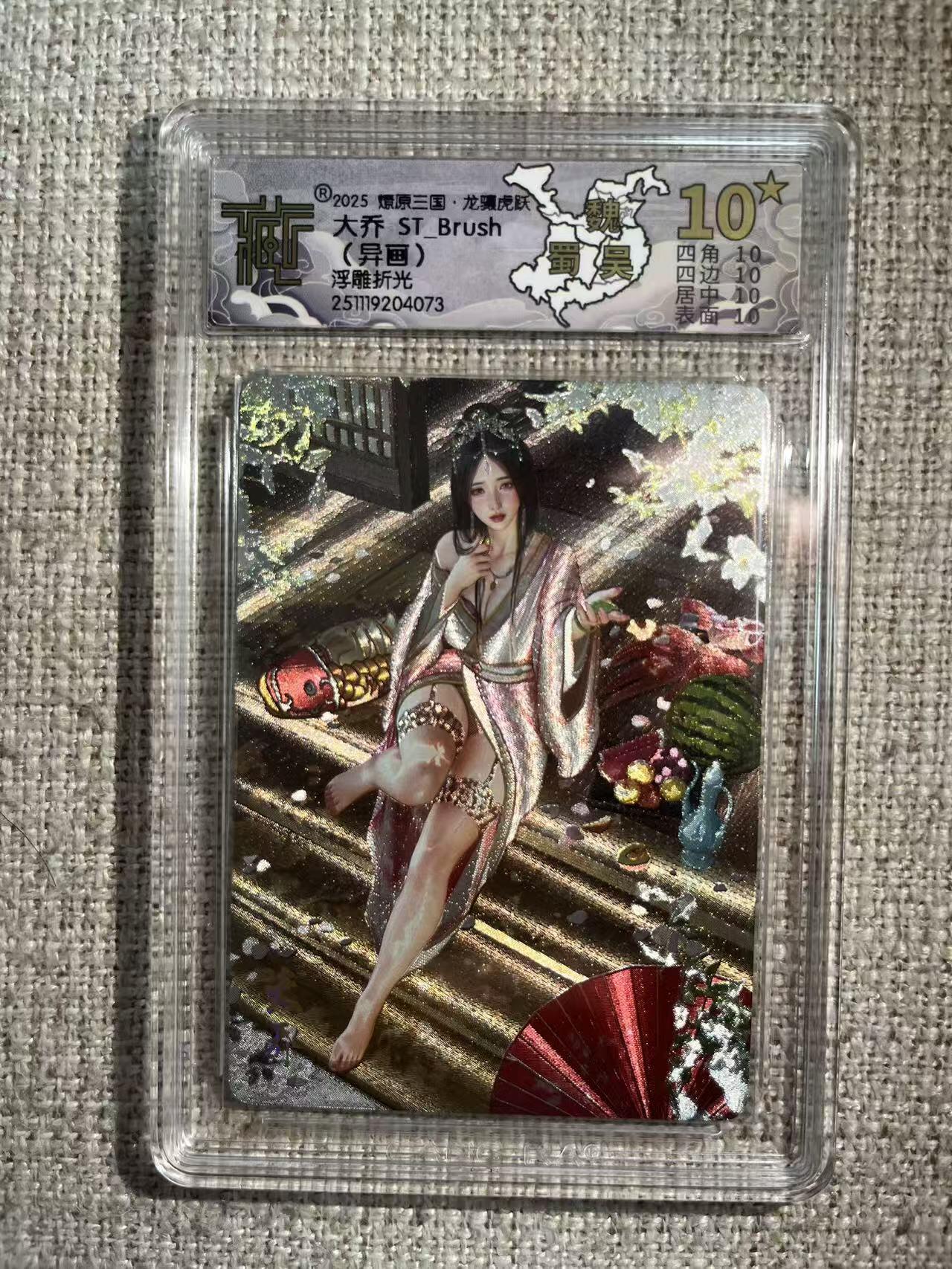 NO.22 好又多金牌大场，年前倒数第3期！每周一站式配齐，方便凑单！（周6晚9点截拍，卖家送拍0抽成！） 【10星】焱卡 燎原三国 龙骧虎跃 刷子 大乔异画 浮雕折光