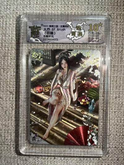 NO.22 好又多金牌大场，年前倒数第3期！每周一站式配齐，方便凑单！（周6晚9点截拍，卖家送拍0抽成！） - 【10星】焱卡 燎原三国 龙骧虎跃 刷子 大乔异画 浮雕折光