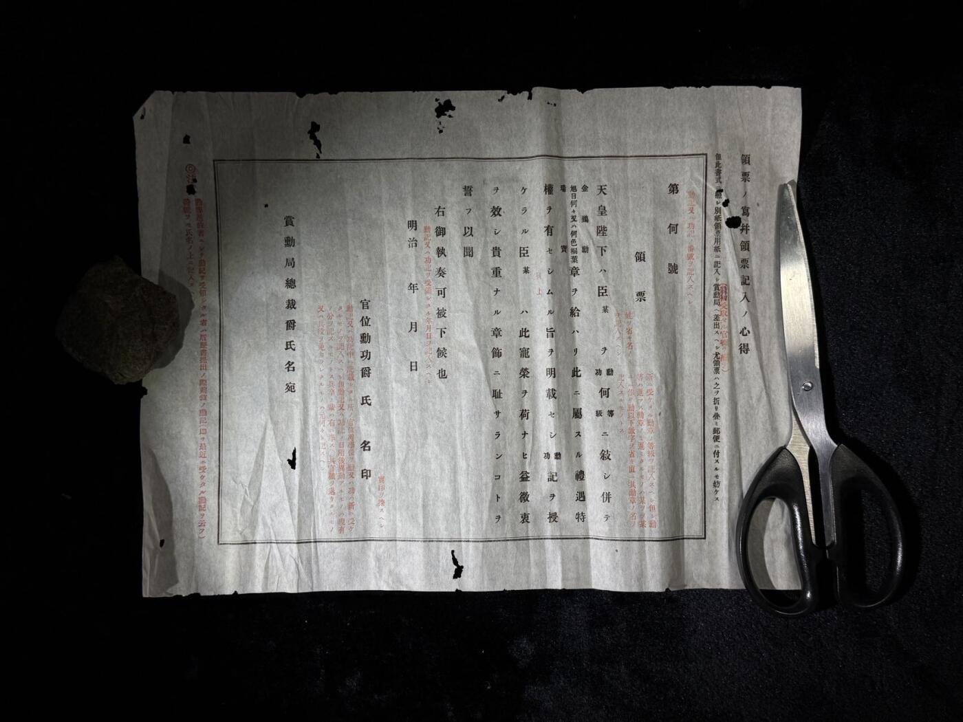 戎马世界章牌大赏第110期 日本勋章领授证书