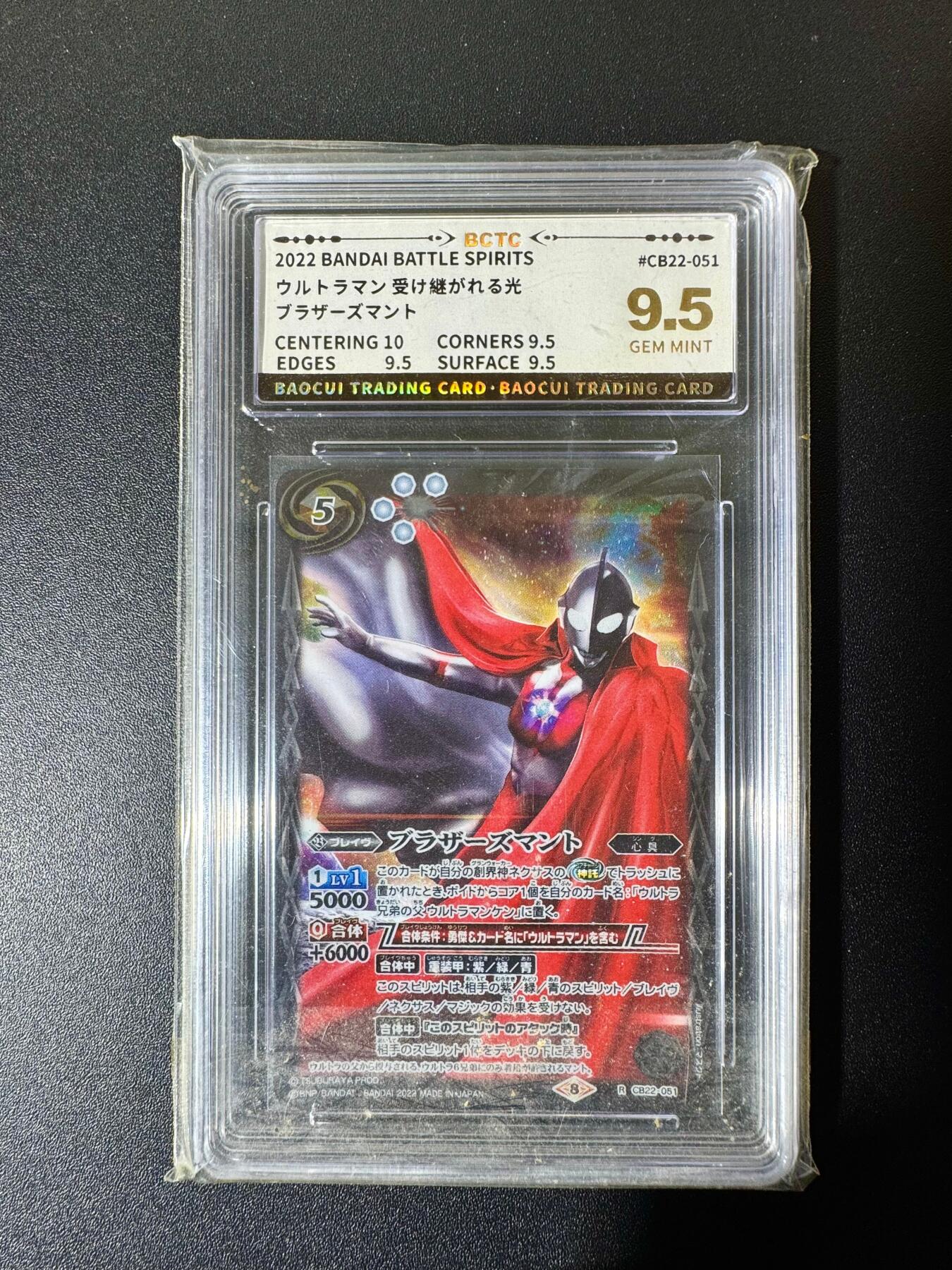 NO.22 好又多金牌大场，年前倒数第3期！每周一站式配齐，方便凑单！（周6晚9点截拍，卖家送拍0抽成！） 日本万代 正版奥特曼 BCTC评级 9.5G