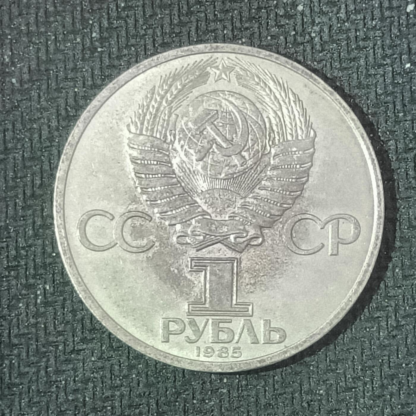 新2026B第六组世界各国精品钱币奖章纪念章花钱401-830 624苏联1卢布纪念币