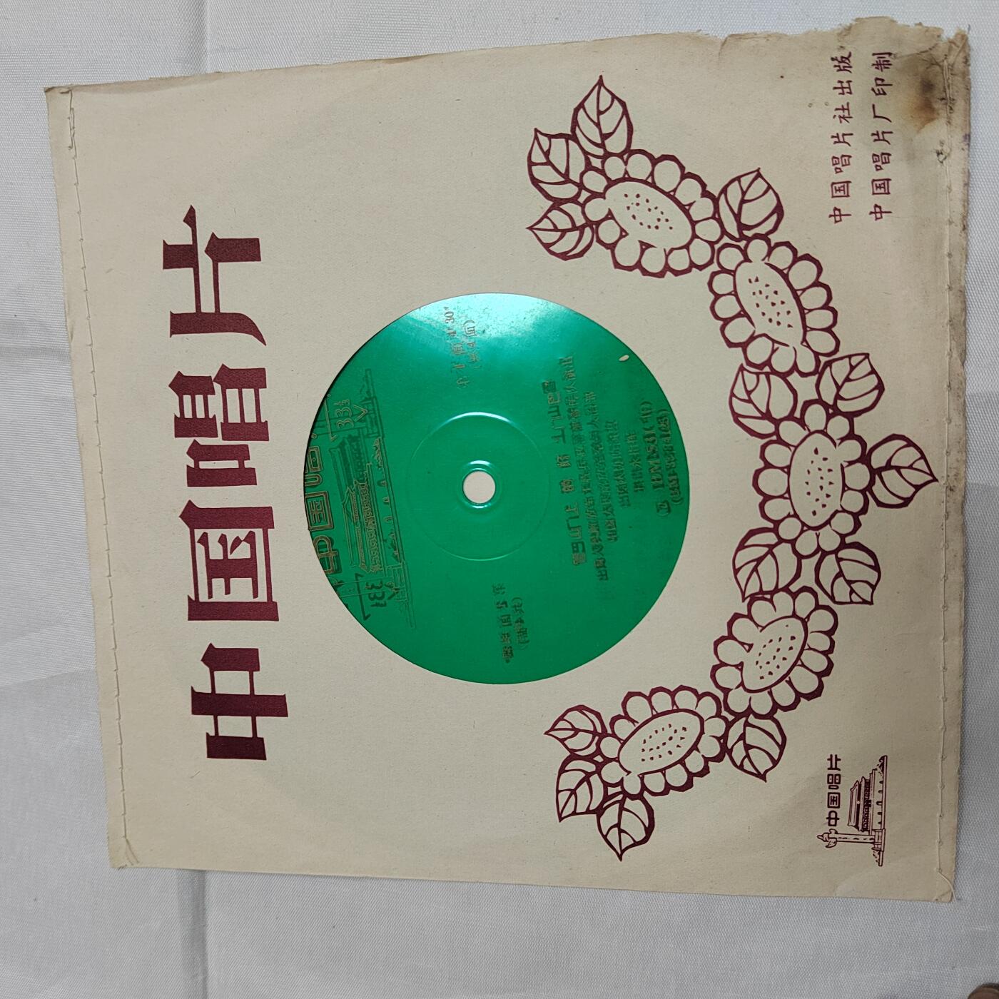 PCAI钱币  25-731 七十年代唱片专场 七十年代的唱片