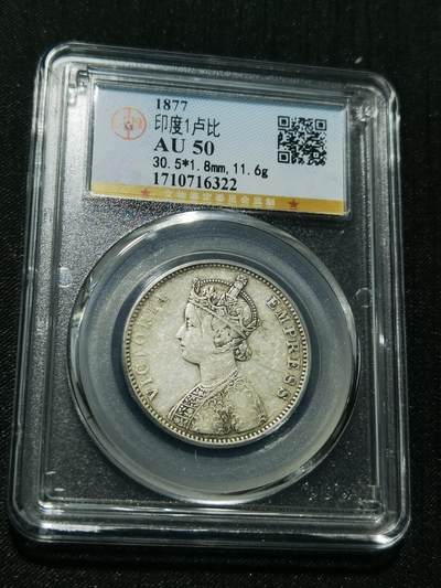 天下钱庄专场欢迎参拍 - 维多利亚印度卢比