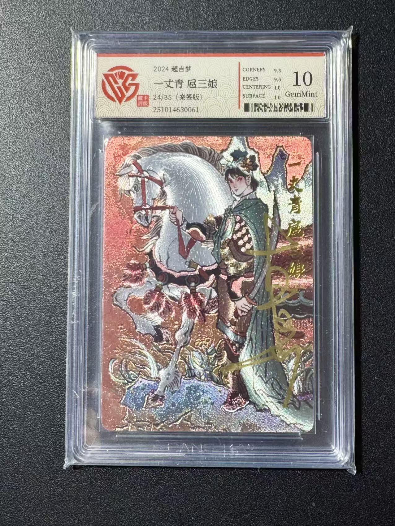 NO.22 好又多金牌大场，年前倒数第3期！每周一站式配齐，方便凑单！（周6晚9点截拍，卖家送拍0抽成！） 【24/35编亲签】超吉梦特卡 大真亲签 扈三娘 粗闪 10G