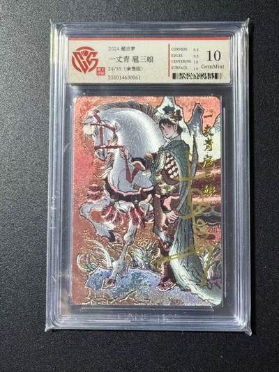 NO.22 好又多金牌大场，年前倒数第3期！每周一站式配齐，方便凑单！（周6晚9点截拍，卖家送拍0抽成！） - 【24/35编亲签】超吉梦特卡 大真亲签 扈三娘 粗闪 10G