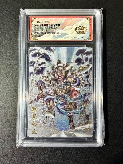 NO.22 好又多金牌大场，年前倒数第3期！每周一站式配齐，方便凑单！（周6晚9点截拍，卖家送拍0抽成！） - 【25/30编亲签】卡德曼 西游 贾志鹏亲签 辟寒大王 粗闪 金冠10分