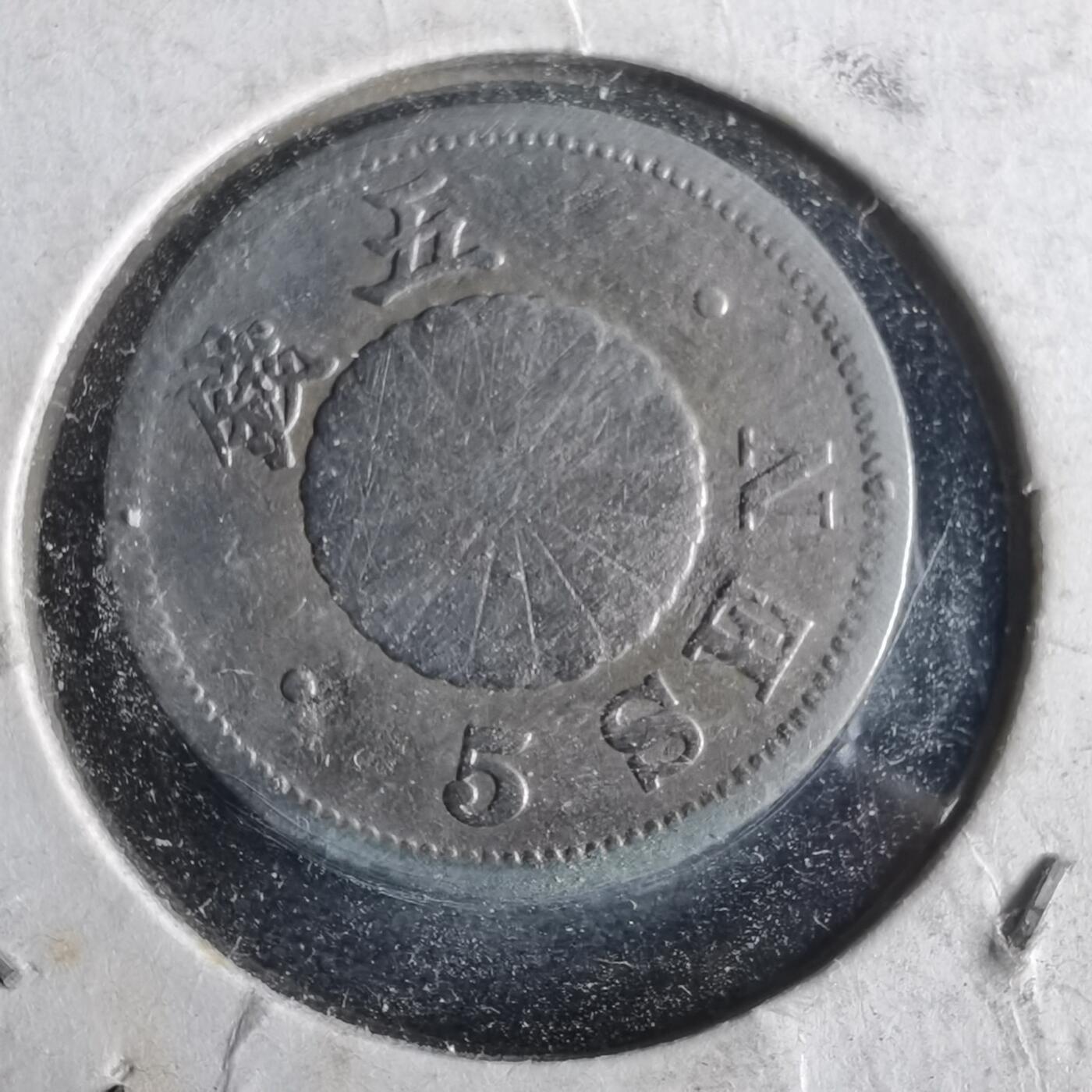 沼泽如烟--第972场 明治二十七年菊五钱