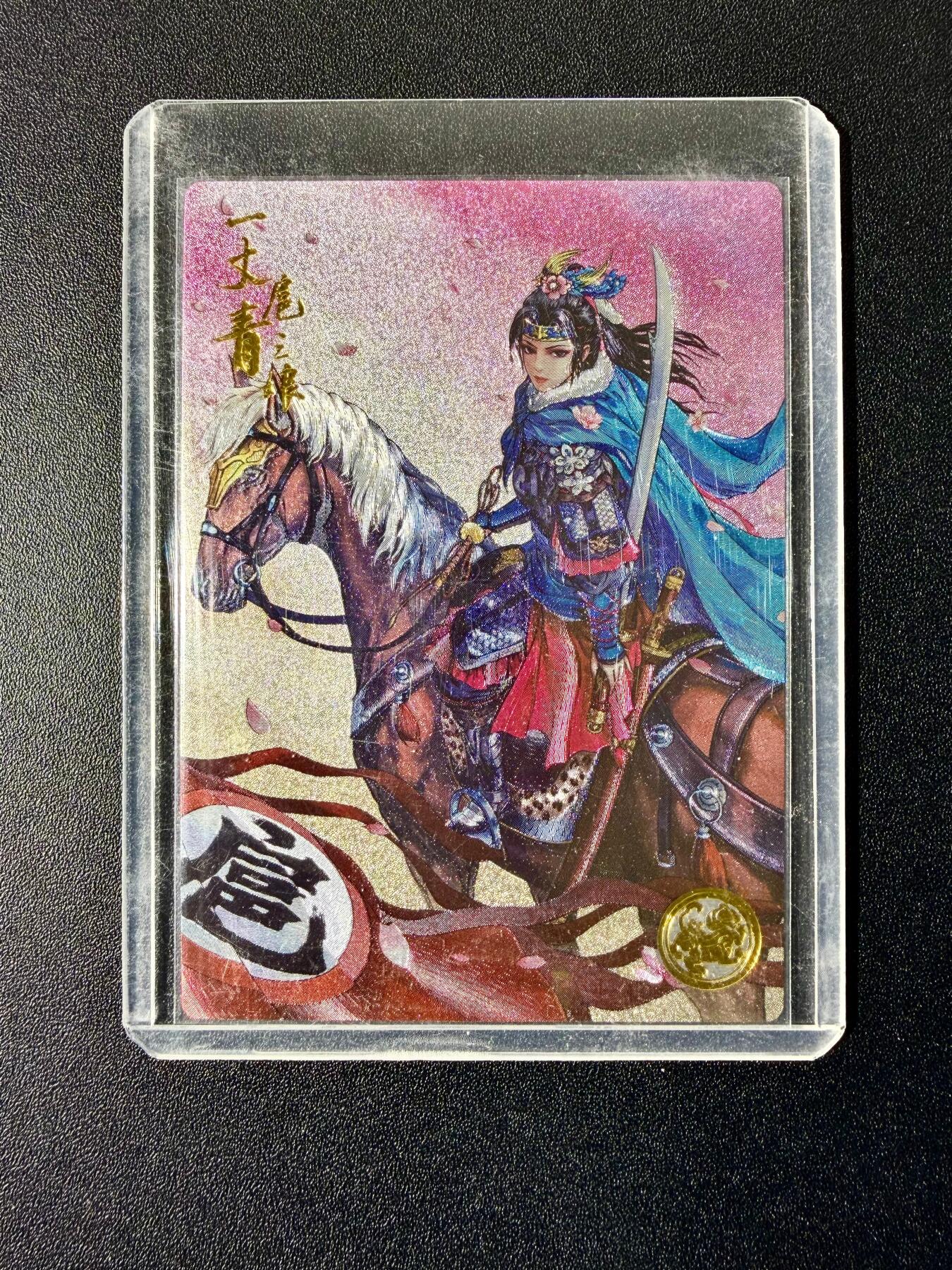 NO.22 好又多金牌大场，年前倒数第3期！每周一站式配齐，方便凑单！（周6晚9点截拍，卖家送拍0抽成！） 【441编】盛藏乐 大卡道 道义水浒特卡 左千秋 一丈青扈三娘 粗闪