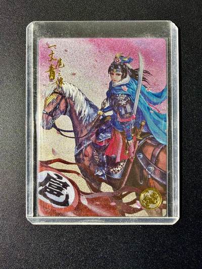 NO.22 好又多金牌大场，年前倒数第3期！每周一站式配齐，方便凑单！（周6晚9点截拍，卖家送拍0抽成！） - 【441编】盛藏乐 大卡道 道义水浒特卡 左千秋 一丈青扈三娘 粗闪