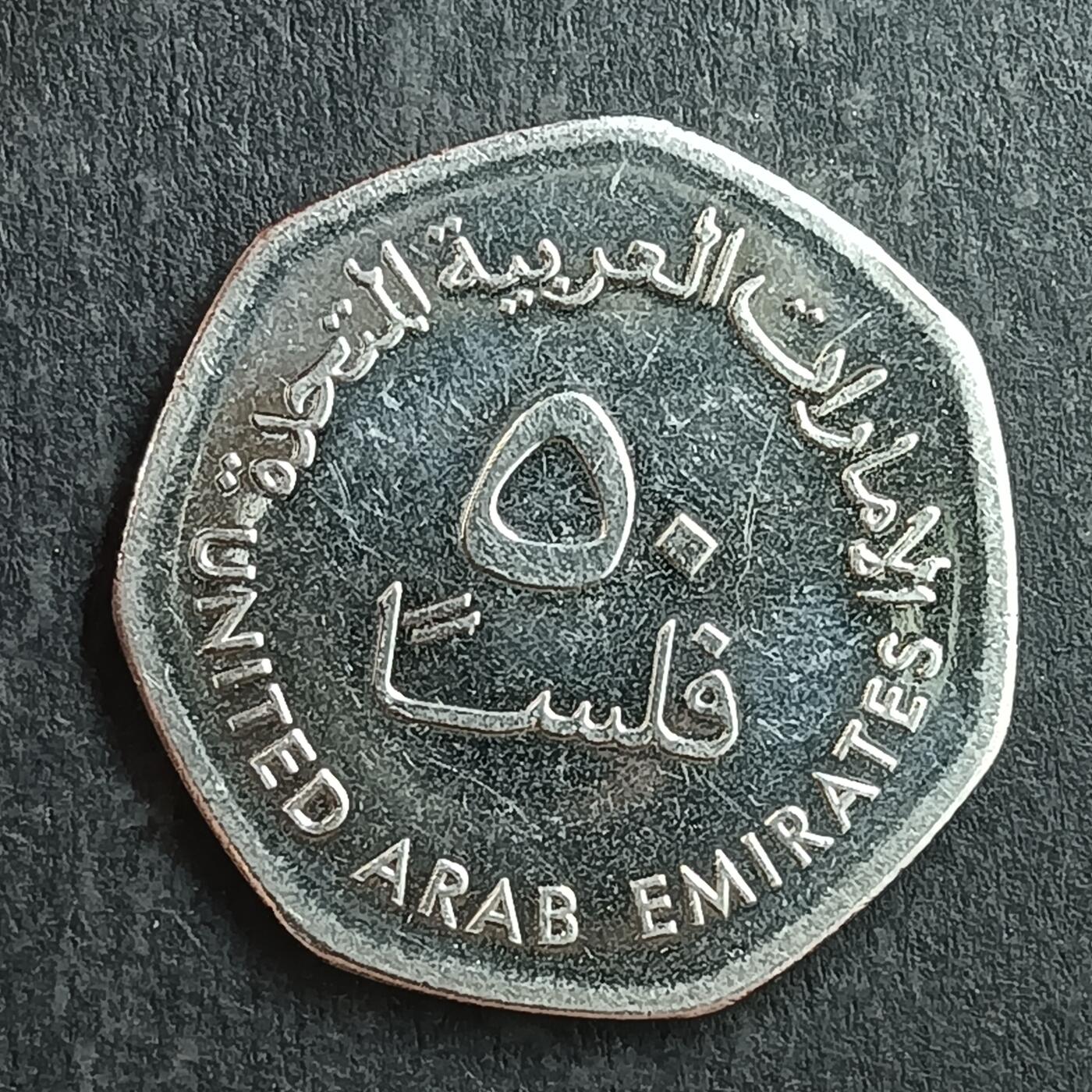 逸泉钱币2026第十五场世界钱币纪念币纸钞A883-1213A 997 阿联酋50费尔