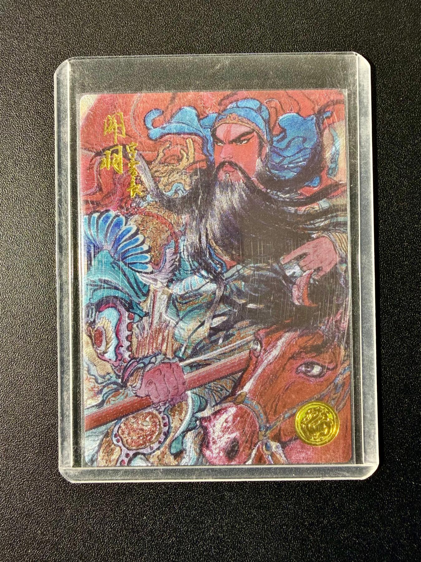 NO.22 好又多金牌大场，年前倒数第3期！每周一站式配齐，方便凑单！（周6晚9点截拍，卖家送拍0抽成！） 【534编】盛藏乐 大卡道 道义水浒特卡 权迎东 关羽 粗闪