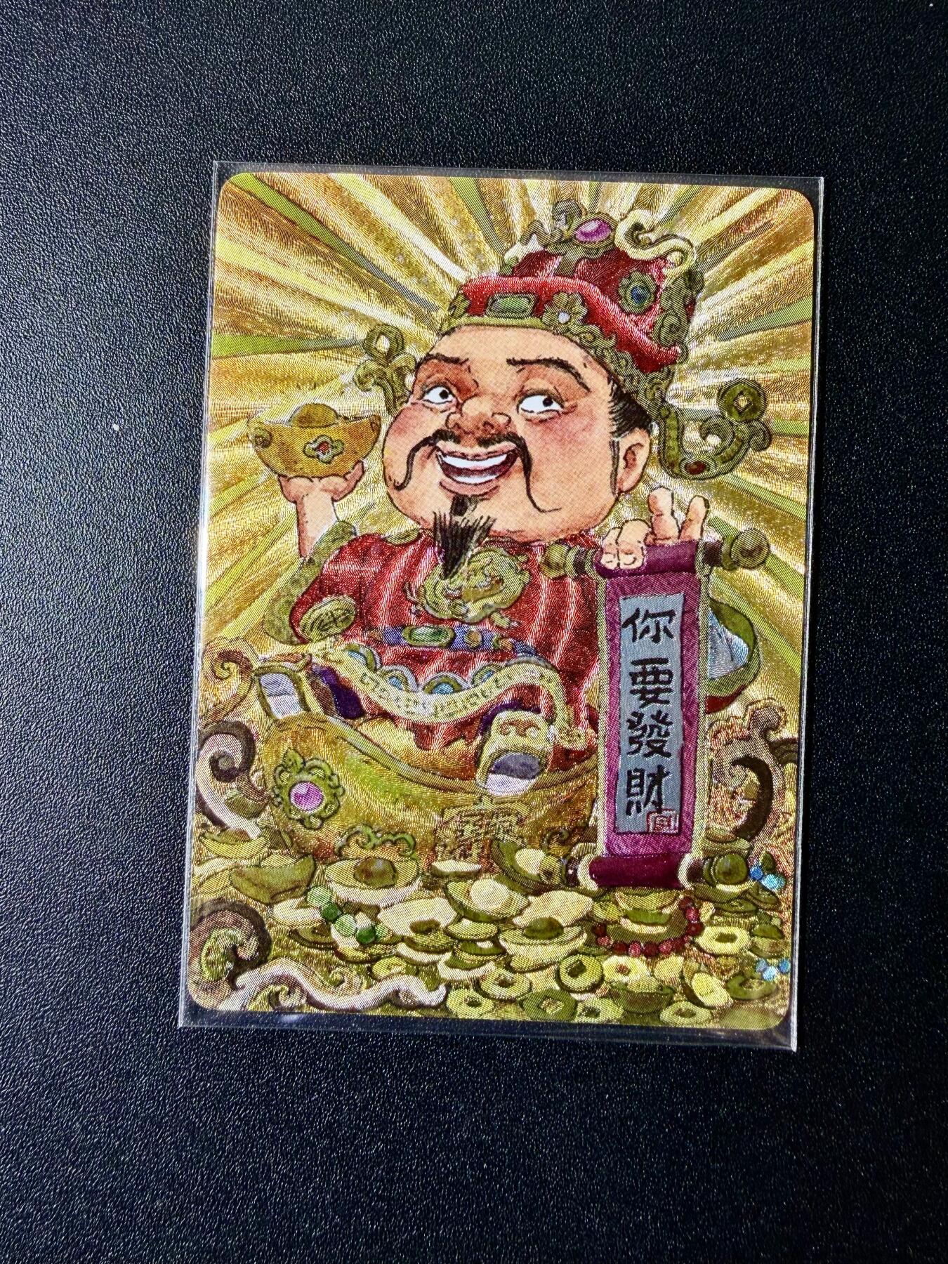 NO.22 好又多金牌大场，年前倒数第3期！每周一站式配齐，方便凑单！（周6晚9点截拍，卖家送拍0抽成！） 【176/300编】乐卡 西游手记特卡 郭京辉 你要发财 粗闪