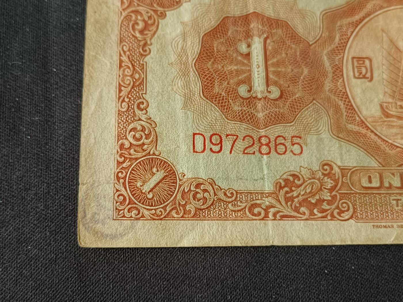 【游宝包邮场】乙巳蛇年第111期 周六集拍 民国-壹圆【民国24年 中国银行天津票 轻损品相 票面有荧光反应】